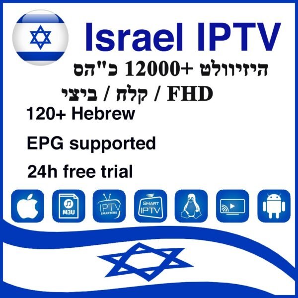 Israel IPTV subscription 12 Months ( Full Package )